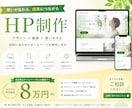 HPを制作いたします 思いが届く、伝わるWebサイト イメージ1