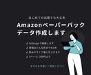 InDesignでペーパーバックデータ作成します 初心者でも安心！組版から入稿まで丁寧にサポートいたします！ イメージ1