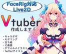 キャラデザ込みでVtuber作成いたします デザインからモデリング、立ち絵などを一括で承ります イメージ1