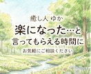 安心して本音が話せる✨お悩みしっかりお聴きします 人間関係/仕事/夫婦の悩み/恋愛/ツインレイ/願望実現… イメージ2