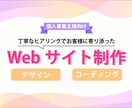 個人事業主様向ホームページをお作りします デザインから公開まで対応いたします！ イメージ1