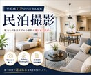 民泊・Airbnb撮影します 物件撮影1,000棟超のプロが撮影 イメージ1