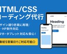 ホームページ・LPのコーディング代行いたします 煩わしいコーディング、まるっとお任せください。 イメージ1