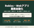 Roblox・Webアプリ・自動化開発しますます ゲームもWebも自動化も。個人開発で一貫対応します イメージ1