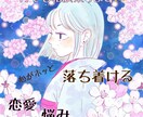 あなたの恋愛応援します どなたでも✨恋愛経験を活かして相談乗ります♡ イメージ1