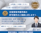 行政書士が在留資格・ビザ申請のご相談に応じます 申請実績１０年以上！就労ビザ・経営管理・家族滞在など全国対応 イメージ1