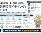SEO記事を設計から本文まで作成します 記事設計→構成案→本文→メタ情報まで対応 イメージ1