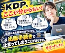 初心者のKindle・KDP出版をサポートします 60冊超の出版経験と充実のマニュアルで、初出版の不安を解消！ イメージ2