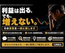 利益は出る。でも増えない。その原因を一緒に探します 利益が残る改善策まで整理します。 イメージ1