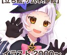いろいろなイラスト描きます アイコン,サムネイル,立ち絵,一枚絵なんでも描きます イメージ1