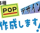 POP・チラシ・フライヤー画像など作成します 迷ったらとりあえず、なんでもお任せください！ イメージ1
