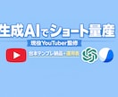 生成AIでショート台本量産します 現役YouTuber監修 ショート台本量産 イメージ8