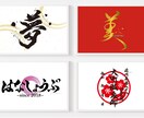 商用可★書道家が筆文字ロゴデザインを作成します ロゴ制作 手書き文字 書道 習字 白黒 モノクロ 看板 イメージ7