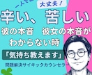 サイキックカウンセラーが、男女の心を解読します 恋愛、婚活、夫婦問題などをあなたの傾向から読み解きます イメージ1
