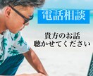貴方の愚痴やお悩み1分からでも聴きます モヤモヤをスッキリしてみませんか？ イメージ1