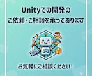 Unityでの開発のご依頼・ご相談を承っております unityの開発についてお気軽にご相談下さい。 イメージ1