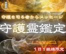 守護霊・オーラ鑑定 | 高次元霊視で読み解きます 守護霊からの言葉、オーラのバランスを丁寧にお伝えします。 イメージ1