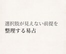 易占で、選択肢が見えなくなる前提を整理します 「もう選べない」と感じる思考の癖に気づくために イメージ1