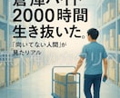 単発バイト倉庫での出来事をPDFにまとめています 漫画(40章・4コマ漫画)文字(48章・24000文字) イメージ1