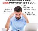 独自商品や新規事業の企画アイデアを提案いたします 提案ロジックや魅力的なアイデアの見せ方などまでフォローします イメージ3