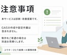 その事務作業をGASで自動化できるか診断します 現役ひとり総務が改善案と概算費用をご提案 イメージ5