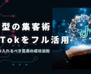 元TikTok社員が正しいSNS運用を教えます 企業アカウントの運用を成功させる方法を教えます イメージ8