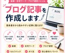 副業系ブログ記事を作成します 箇条書きから読みやすい記事に整えます イメージ1