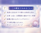 2026下半期⭐︎魚座さんの運勢・転機を視ます 本当に望む未来へ⭐︎星読み×四柱推命 イメージ7