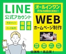 ホームページ・公式LINE・制作ダブルで制作します ダブルで制作！オールインワンパッケージ！ イメージ1