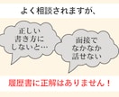 選考通過90％以上〉のデザイナーが添削します 50社選考を受けましたが履歴書で落ちたのは2社だけです。 イメージ9
