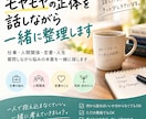 モヤモヤの正体を話しながら一緒に整理します 仕事・人間関係・恋愛・人生｜悩みの本質を一緒に探します イメージ1