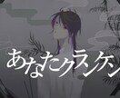 歌ってみた イラスト作成します MVやそれに必要なイラストの提供をいたします。 イメージ3