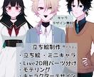 立ち絵.Live2D.他イラスト制作致します ご希望の納期に合わせられます！ イメージ1
