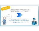 面倒な業務自動化します RPAで一緒に業務効率をしませんか？ イメージ1