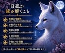 復縁の可能性と宿縁の流れを視ます 白狐があなたとあの人の結ばれたご縁を辿ります イメージ4