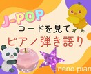 コードを見てピアノ弾き語り、ご不明点相談のります 東京音大ピアノ科卒 ヤマハ音楽教室元ピアノ講師です♩ イメージ1
