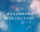あなたが楽になる本当の気持ちを言語化します 悩みの奥底にある心の叫びを言葉にします！ イメージ1