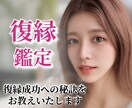 復縁成功へ❣️未来と行動のヒント❣️を鑑定します ❣️タロット鑑定・1000文字・24時間以内にお届け❣️ イメージ1