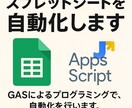 スプレッドシートを自動化します GASによるプログラミングで、自動化を行います。 イメージ1