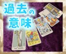 辛い過去★タロット・オラクルカードで意味を視ます ★辛い時期、出来事、出会い…過去からあなたを開放します★ イメージ1