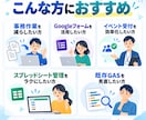 GASで面倒な作業を自動化します フォーム・スプレッドシート・メール処理に対応 イメージ5