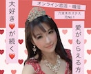 元・六本木No1ホステスがプロフィール会議します 毎日デートの申し込みが増えてくる♬ 恋も結婚も早い者勝ち！ イメージ1