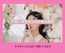 不倫、浮気などのお悩みを視ます チャネリングと占いを使い、あなたのお悩みを解決に導きます イメージ1