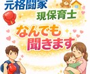 元格闘家保育士なんでも聞きます 1分でも気軽に頼ってください！ イメージ1