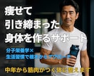 中年から筋肉がつく体に改善します 筋トレしても筋肉がつかない “体の落とし穴” を特定します イメージ1