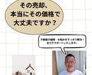 不動産に関するセカンドオピニオン承ります 元信託銀行系不動産会社に20年勤務の私に相談してください イメージ2