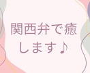 元吉本芸人がゆるっと真剣！心軽なる関西弁で癒します 泣いても笑っても雑談全部OK!気い使わんでエエ場所ここやで✨ イメージ5
