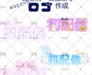 VTuber様&Vliver様のロゴ作成します 初配信やおはVおやV素材にも！！ イメージ1