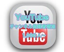 YouTubeチャンネル登録者1000人増やします 減少補填付き！ここだけの高品質なサービス イメージ1