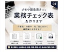 メモや箇条書きから業務チェック表を作ります 作業前・作業中・完了後に分けて確認漏れを防ぎます イメージ1